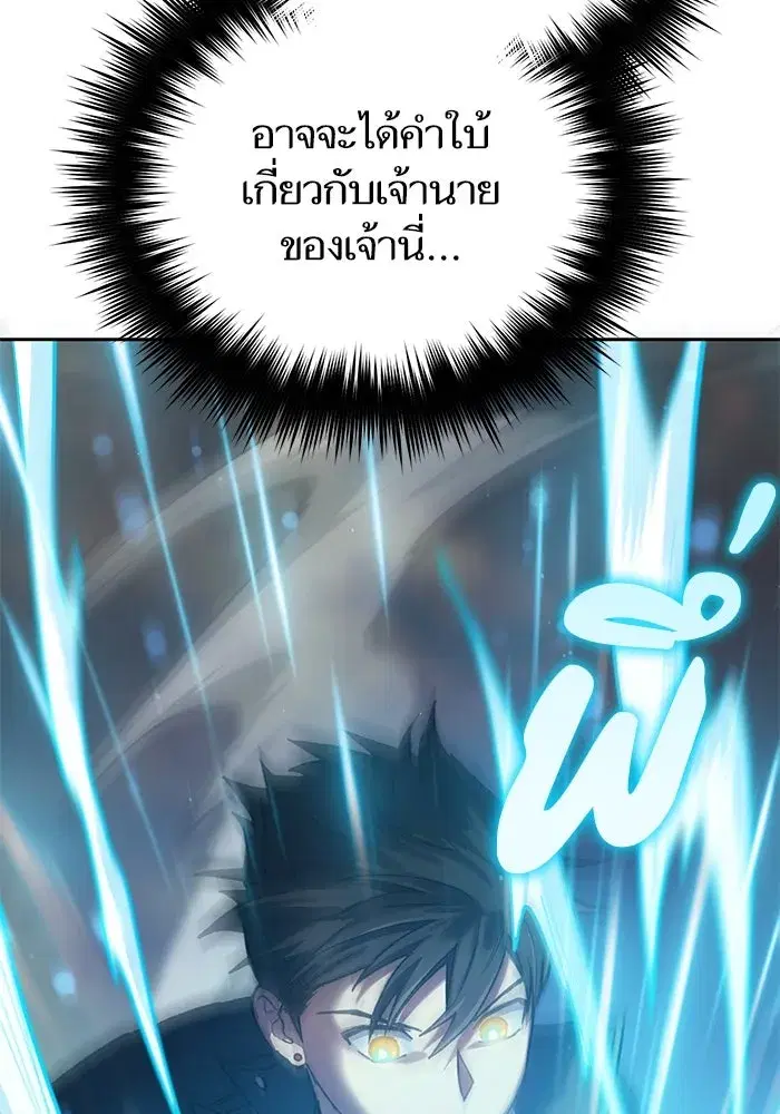 The S-Classes That I Raised (My S-Class Hunters) ตอนที่ 89 หน้า 46