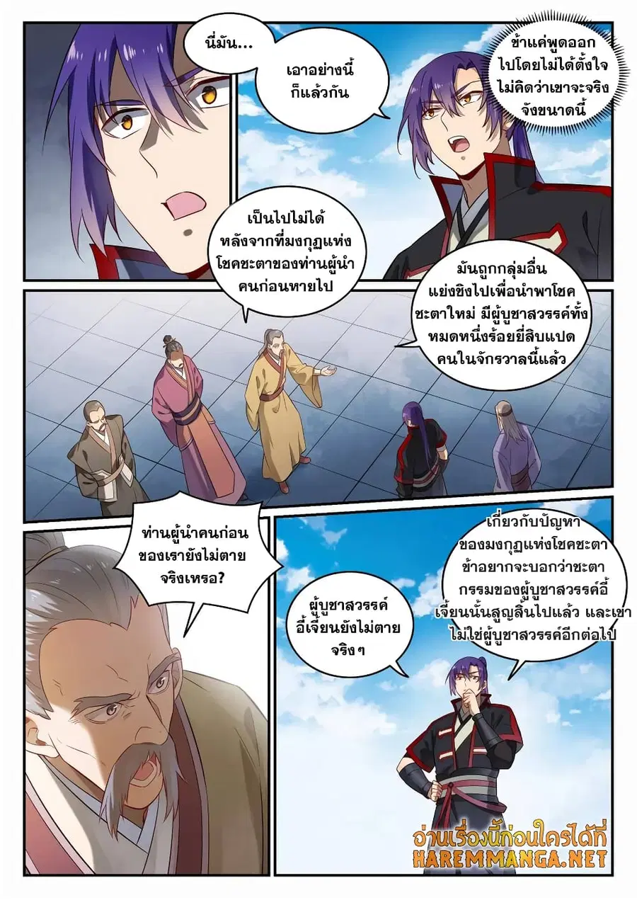 Bailian Chengshen ตอนที่ 686 หน้า 14