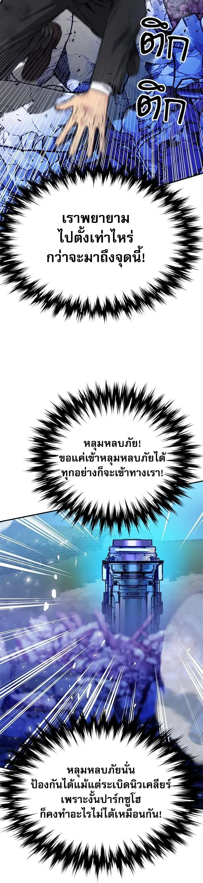 Seoul Station Druid ตอนที่ 136 หน้า 4