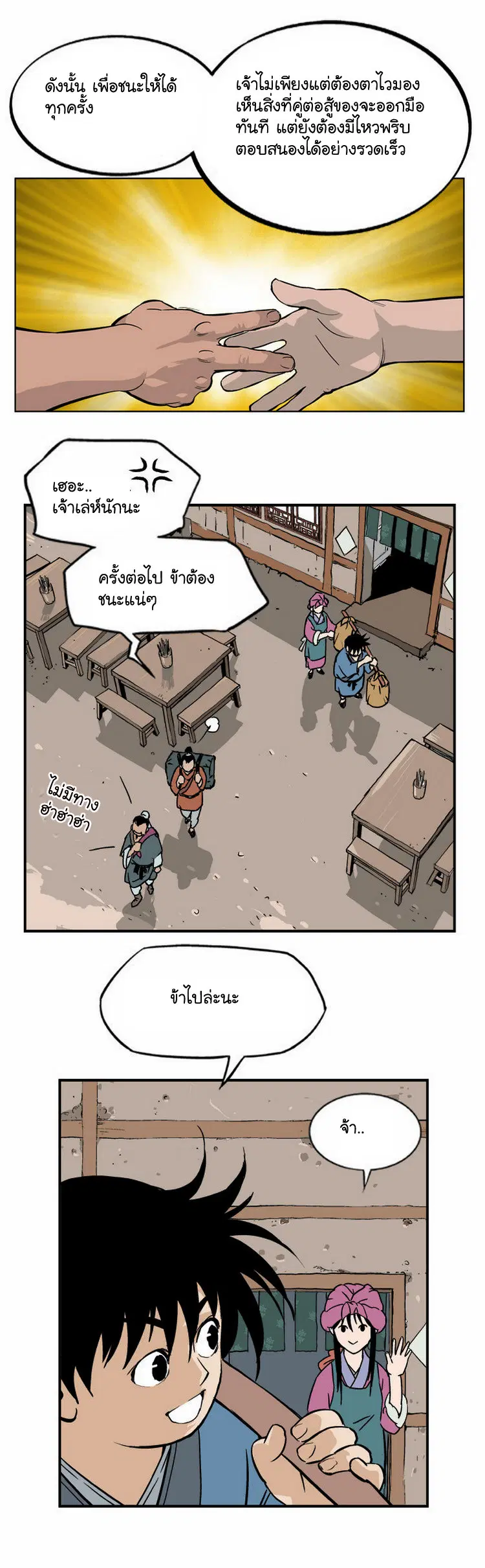 Gosu ตอนที่ 4 หน้า 43