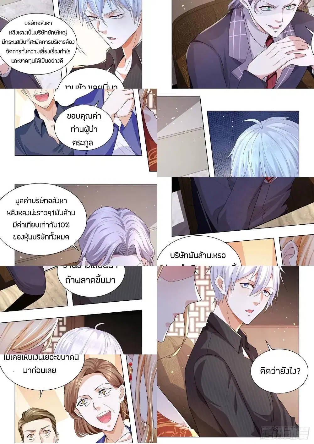 Shen Hao’s Heavenly Fall System ตอนที่ 152 หน้า 8