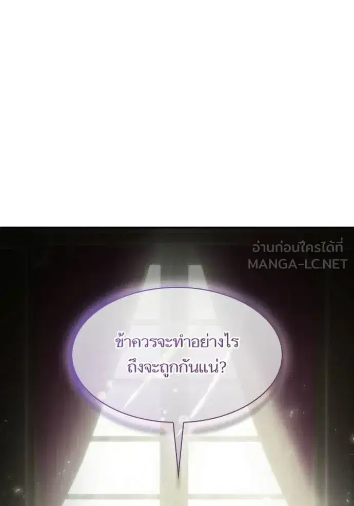 I Am the Queen in This Life ตอนที่ 181 หน้า 158