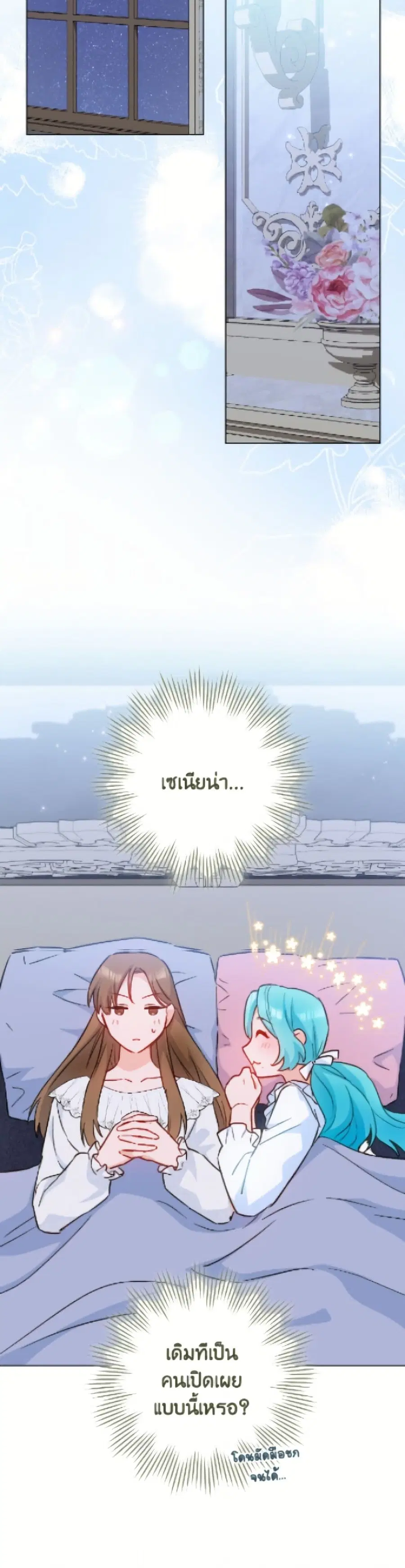 The Young Lady Is a Royal Chef ตอนที่ 172 หน้า 9