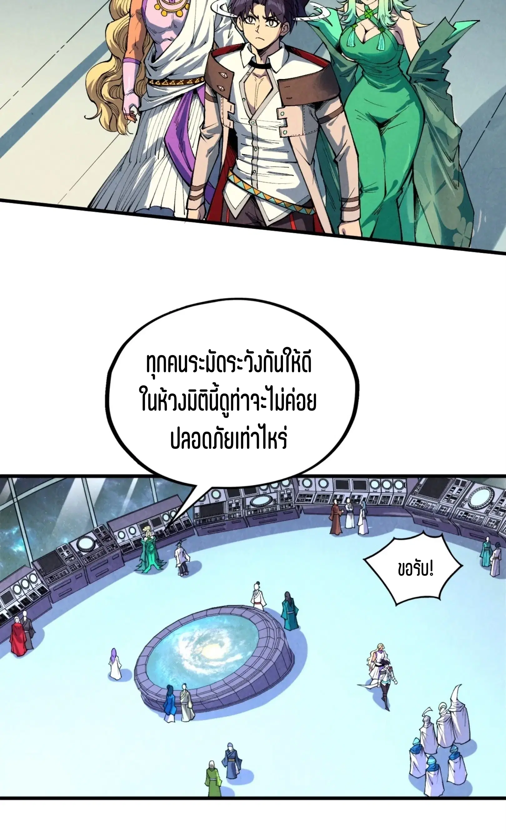 The Eternal Supreme ตอนที่ 337 หน้า 6
