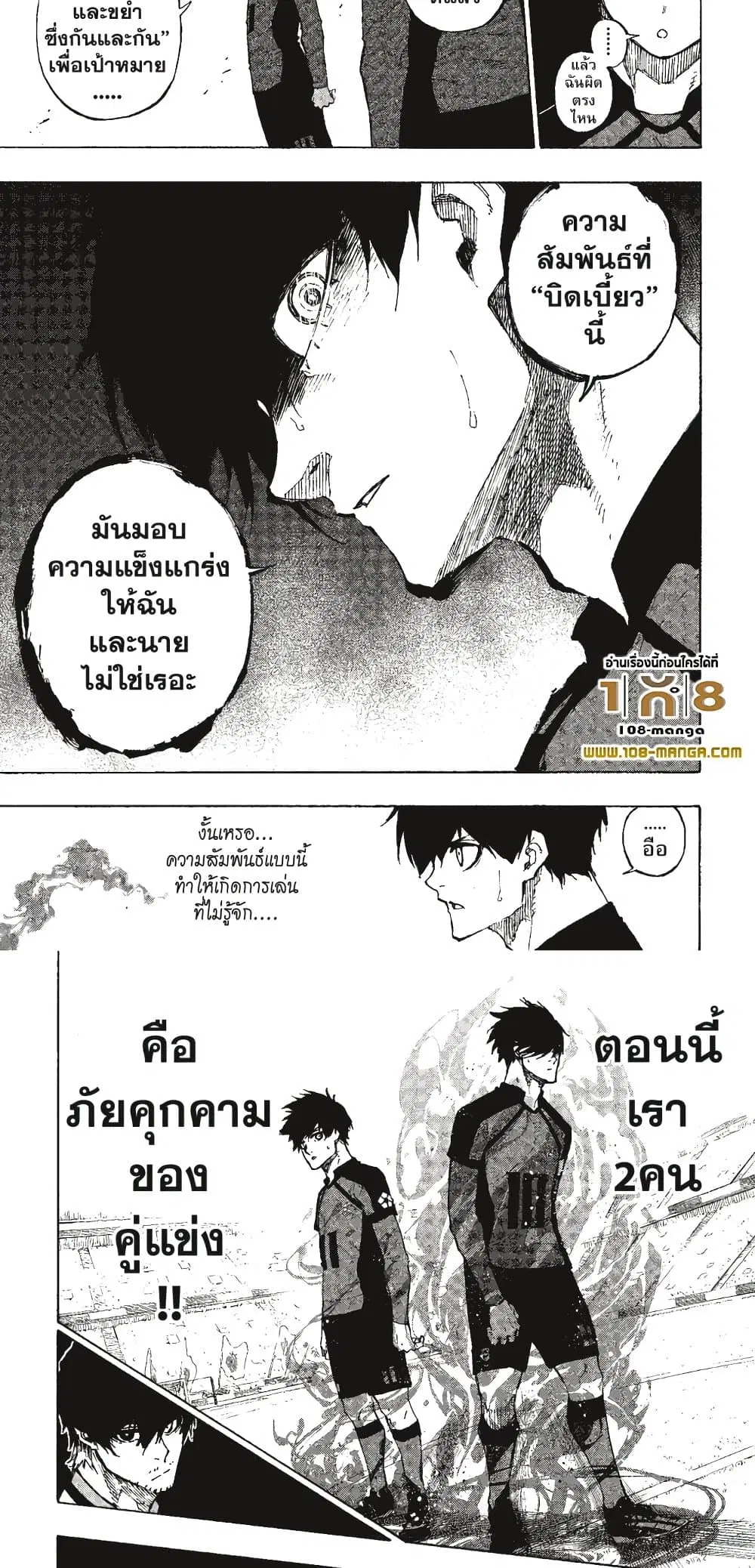 Blue lock ตอนที่ 118 หน้า 10