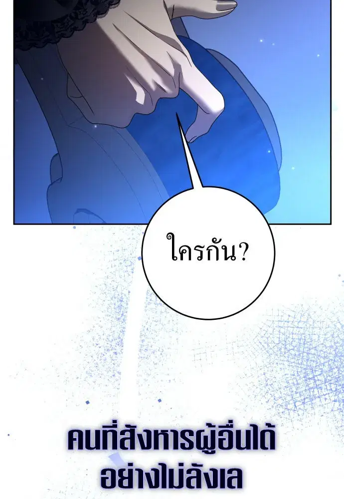 Your Throne ตอนที่ 224 หน้า 32