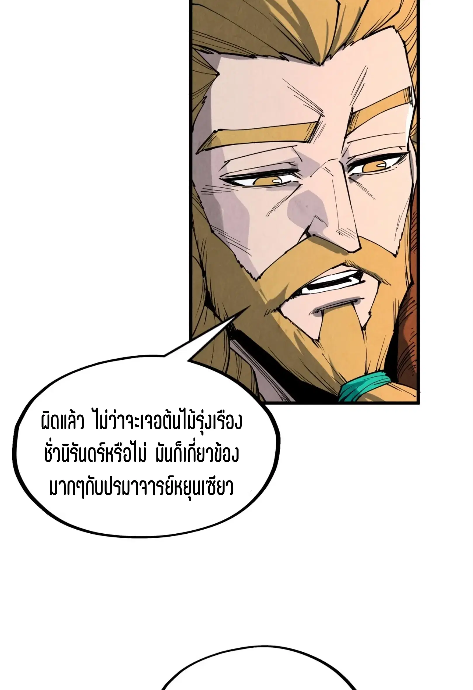 The Eternal Supreme ตอนที่ 301 หน้า 12