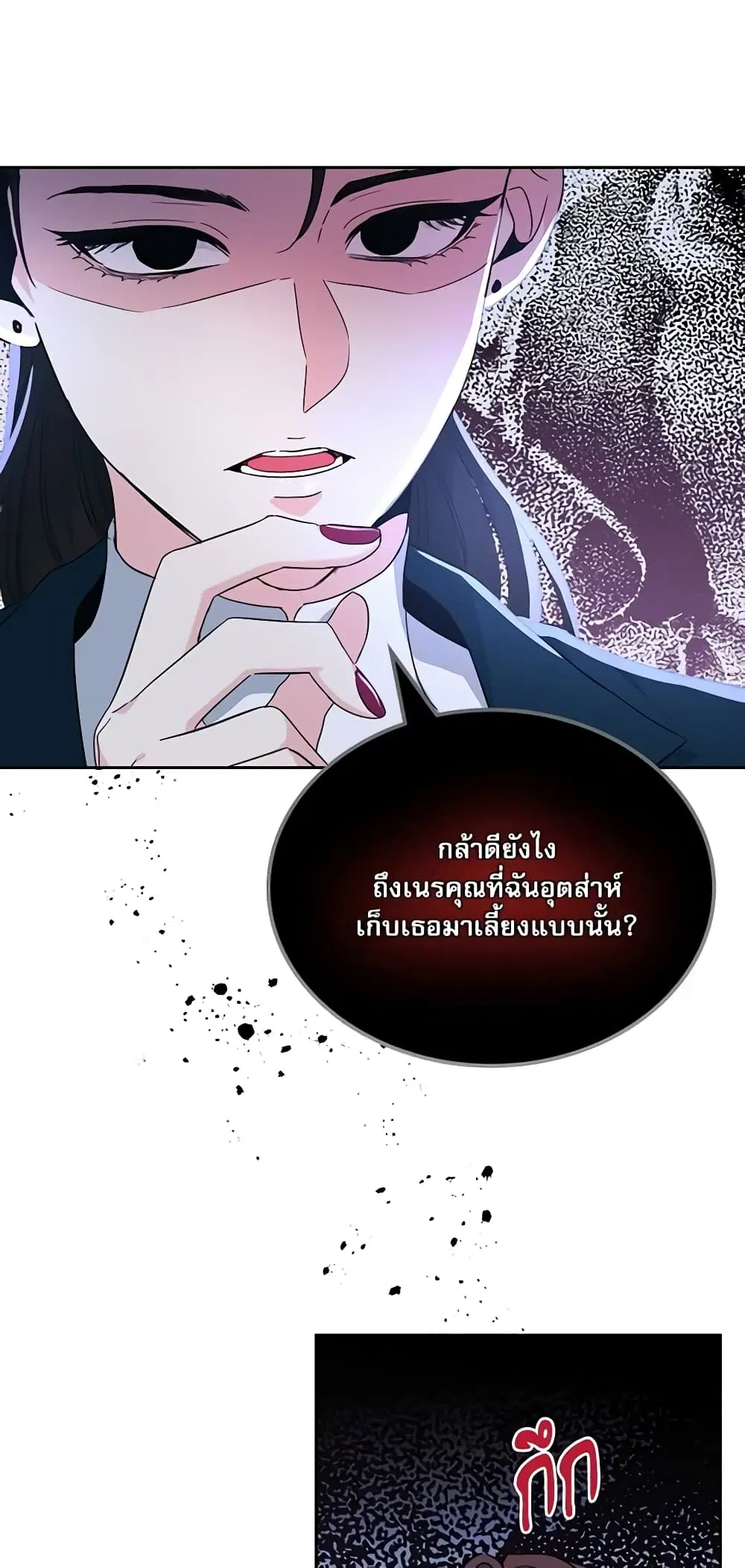 My Life as an Internet Novel ตอนที่ 157 หน้า 33