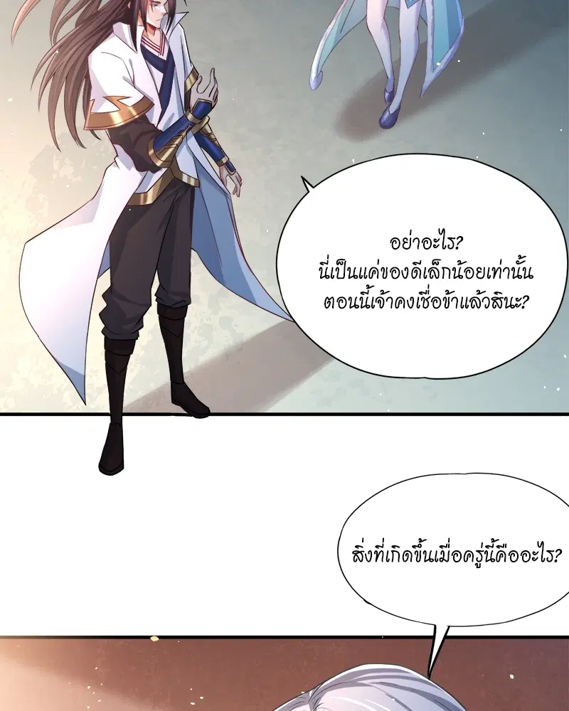 The Time of Rebirth ตอนที่ 138 หน้า 42