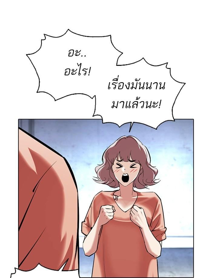 Lookism ตอนที่ 379 หน้า 193
