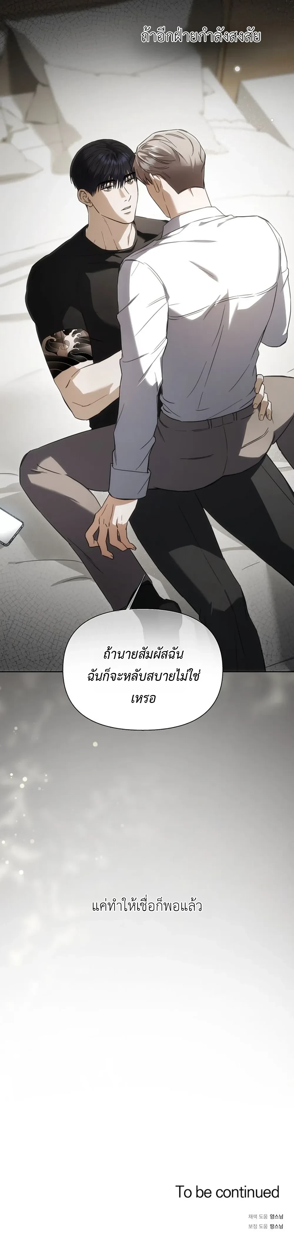 เดิมพันรัก พ่อลูกอ่อน  | 베이비 리스크 ตอนที่ 2 หน้า 25