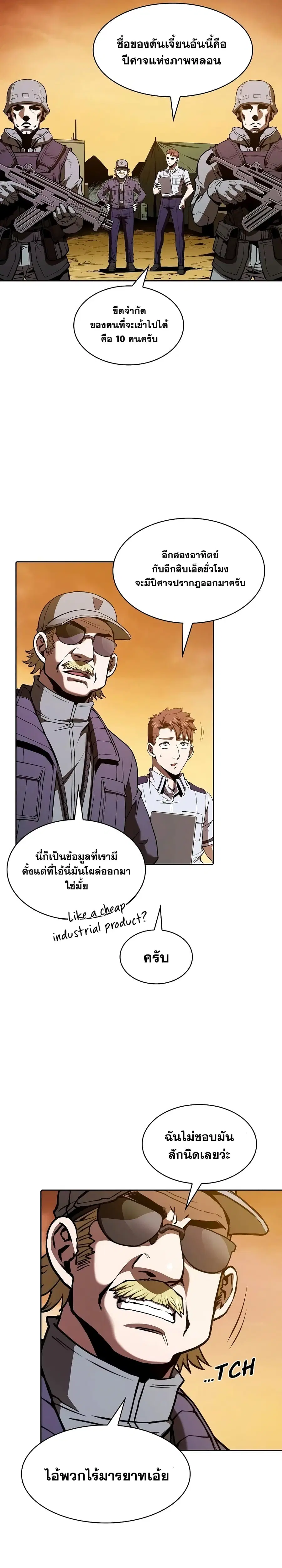 The Constellation That Returned From Hell ตอนที่ 29 หน้า 8