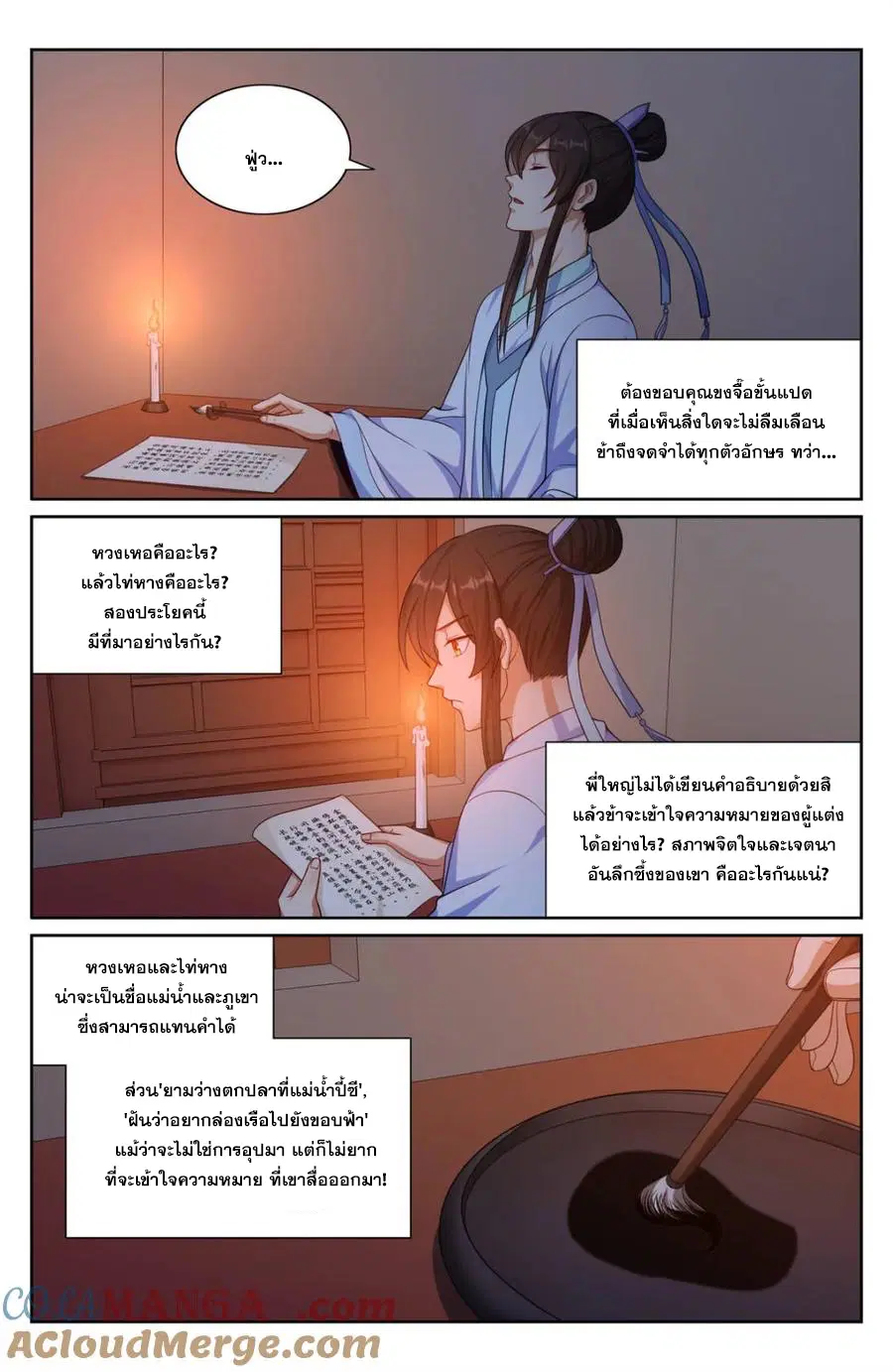 Nightwatcher ตอนที่ 345 หน้า 6