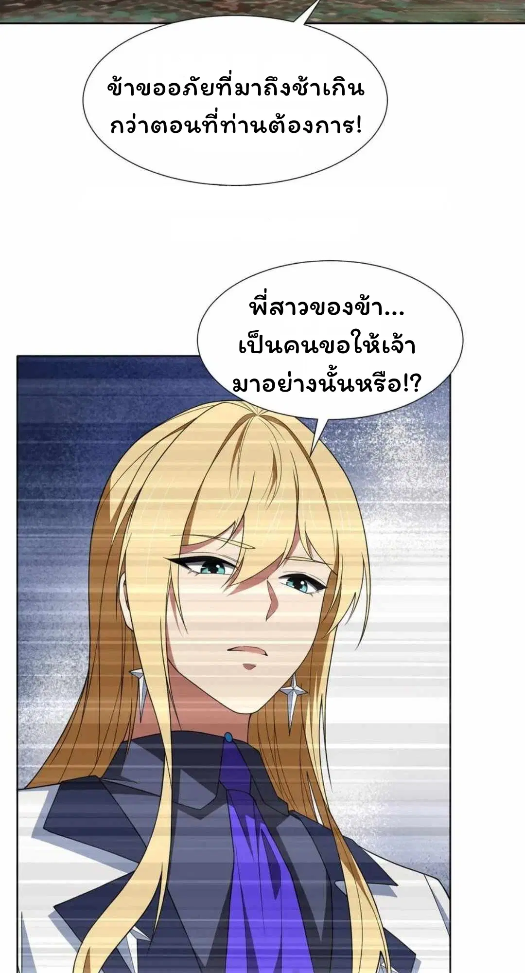 Forging an Industrial Empire in a Magical World – ก่อร่างสร้างจักรวรรดิอุตสาหกรรมในโลกเวทมนตร์ ตอนที่ 29 หน้า 35
