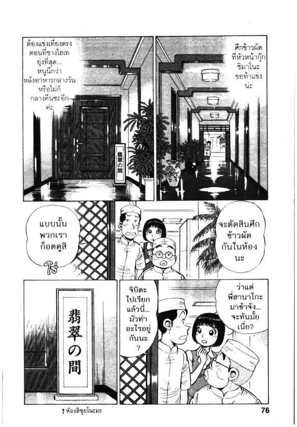 Kachuu Hana ตอนที่ 116 หน้า 2