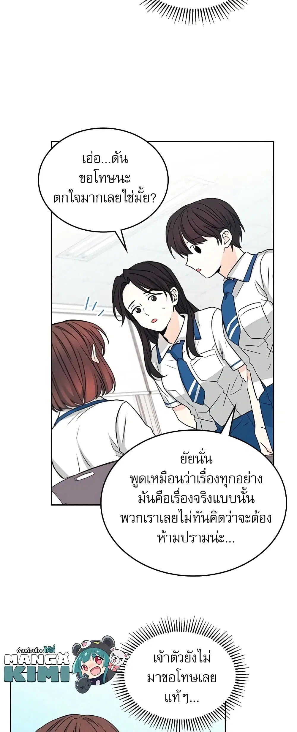 My Life as an Internet Novel ตอนที่ 86 หน้า 7