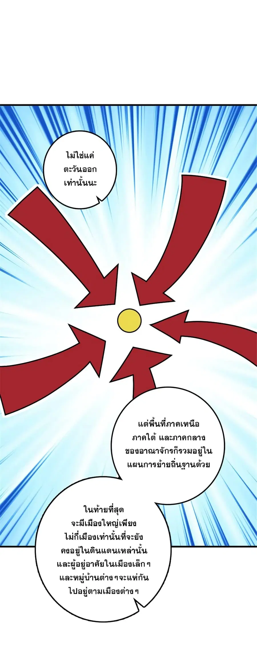 Release That Witch ตอนที่ 560 หน้า 10