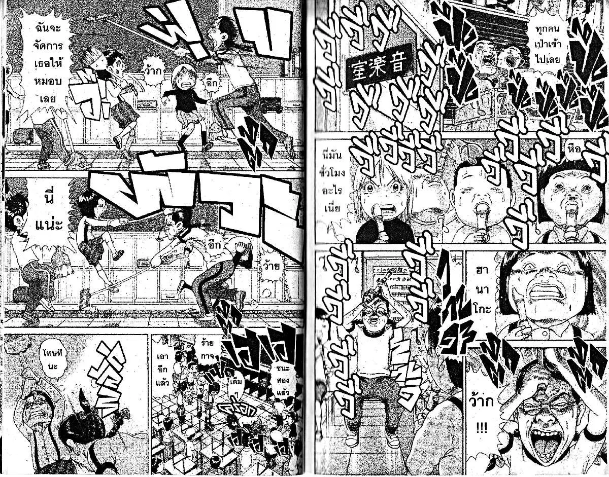 Urayasu Tekkin Kazoku ตอนที่ 67 หน้า 3