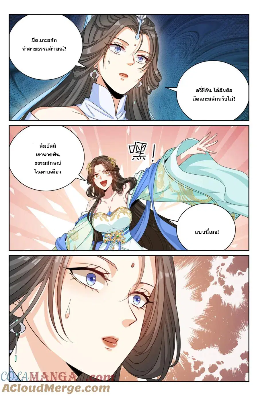 Nightwatcher ตอนที่ 374 หน้า 17