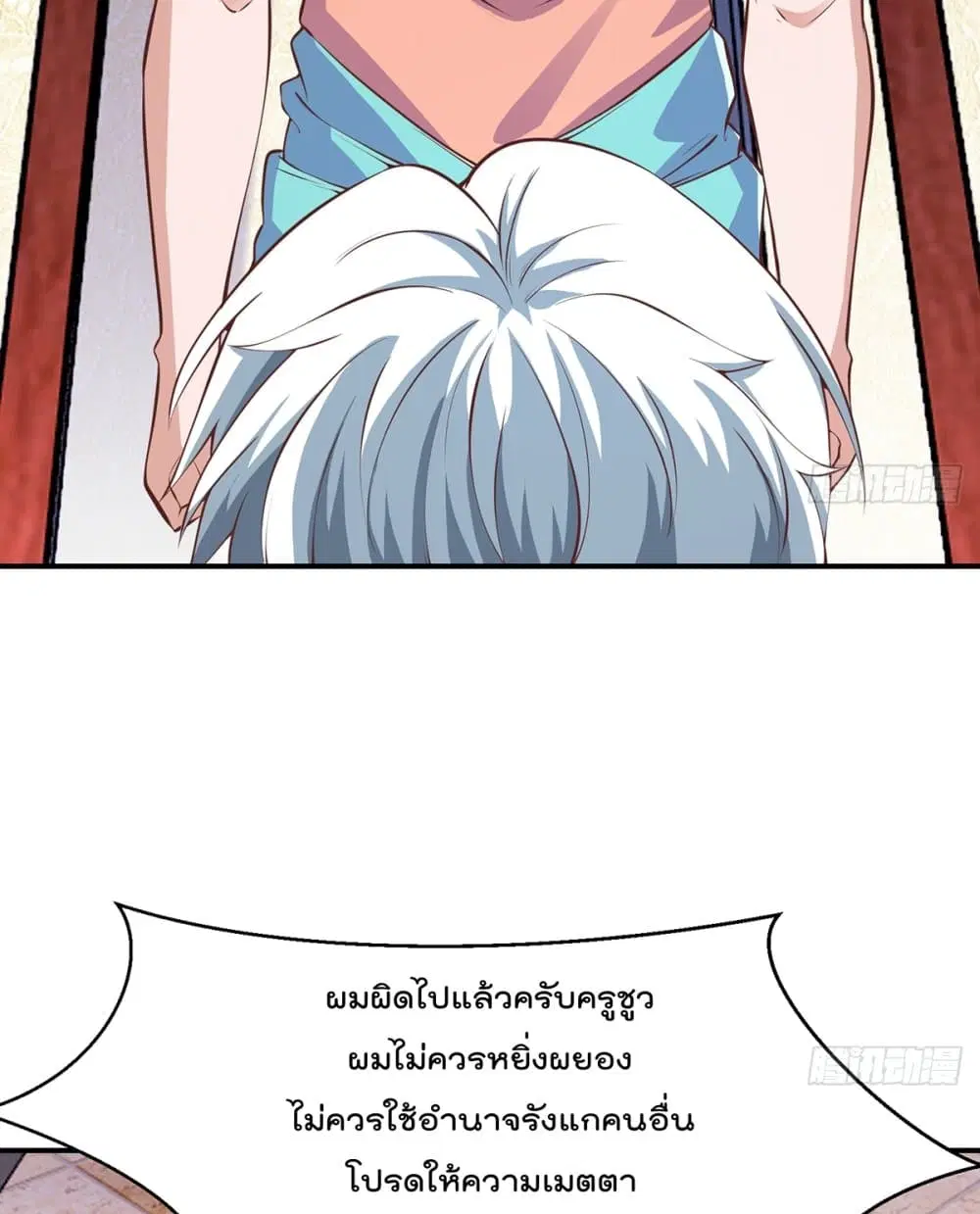 Master Cultivation Return ตอนที่ 265 หน้า 17