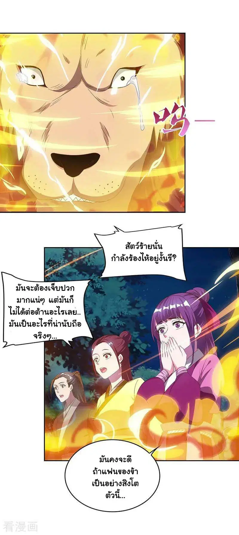 Reborn 80,000 years ตอนที่ 80 หน้า 5