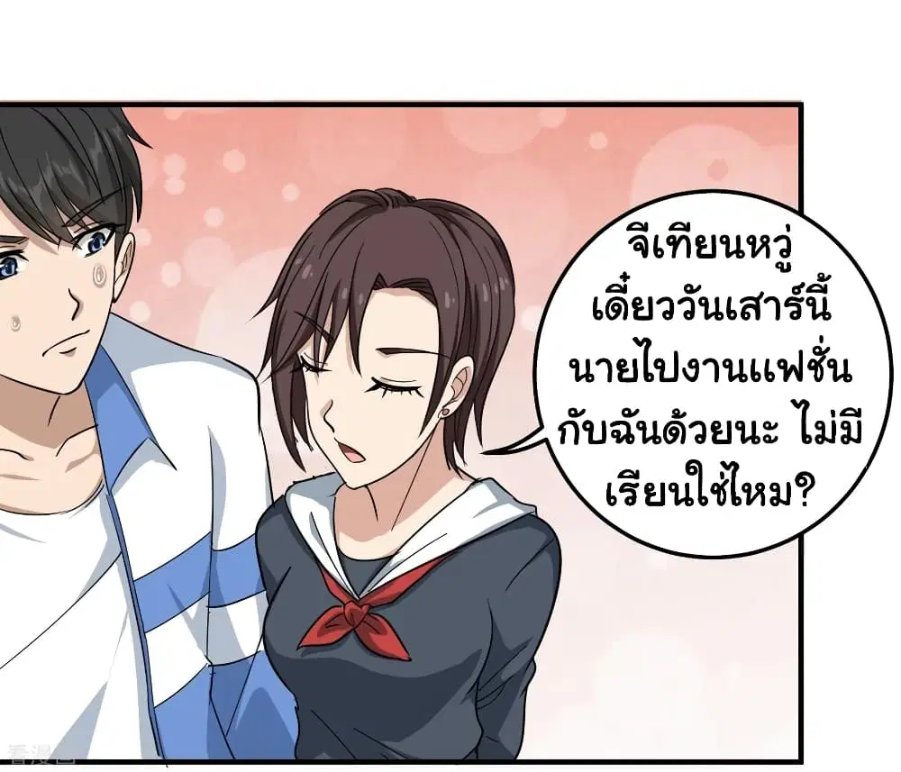 School Flower Master ตอนที่ 42 หน้า 31