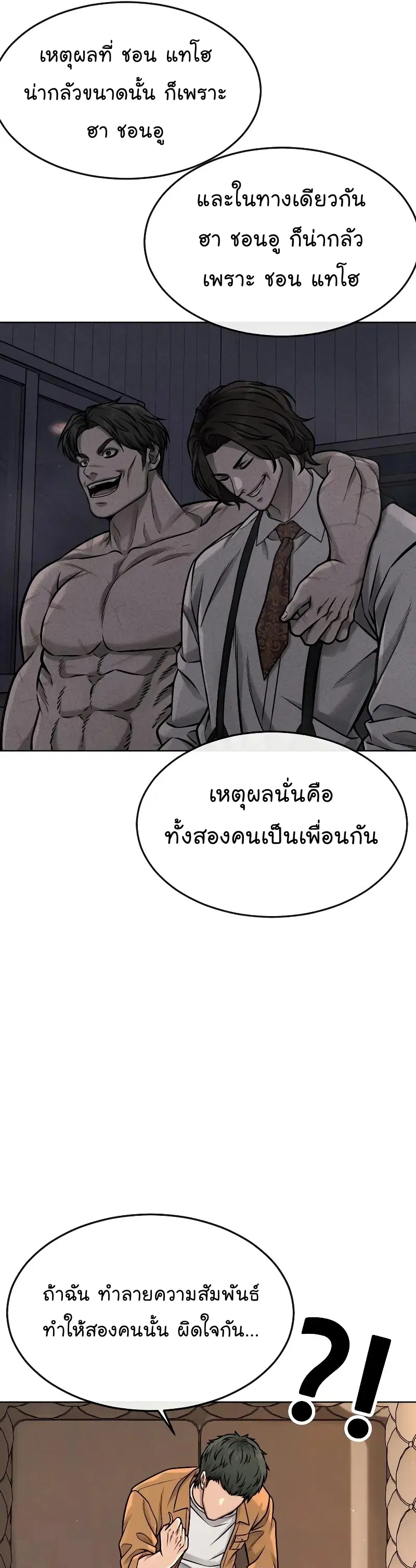 Quest Supremacy ตอนที่ 118 หน้า 17