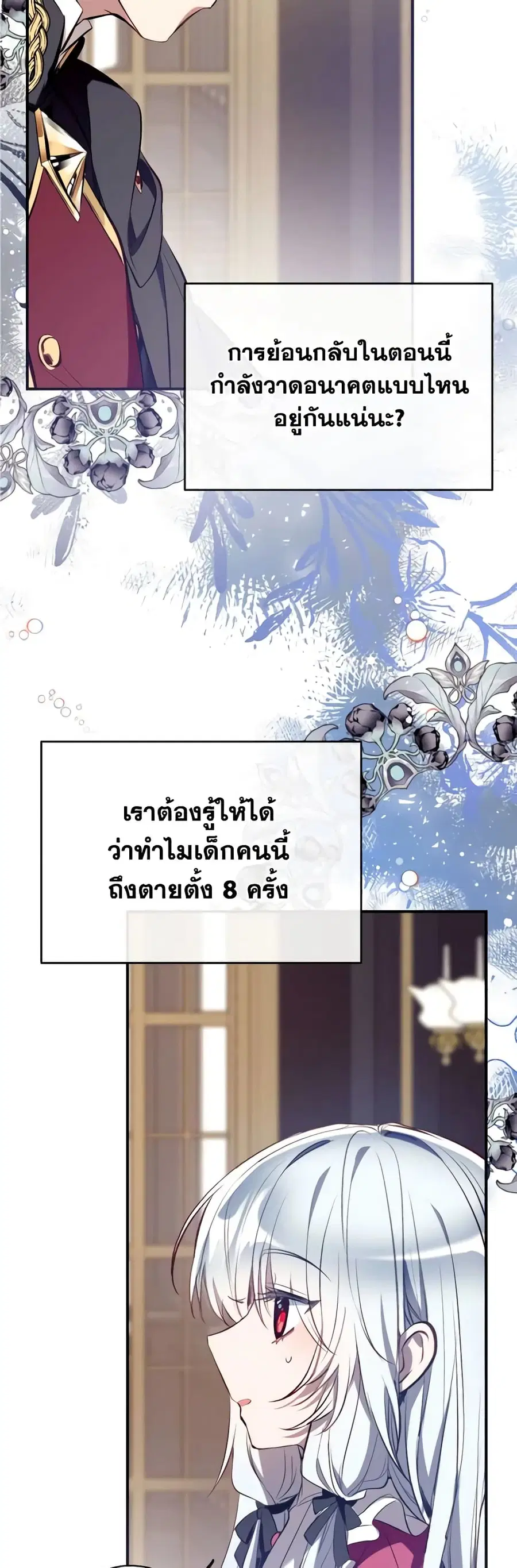 Can We Become a Family? ตอนที่ 83 หน้า 7