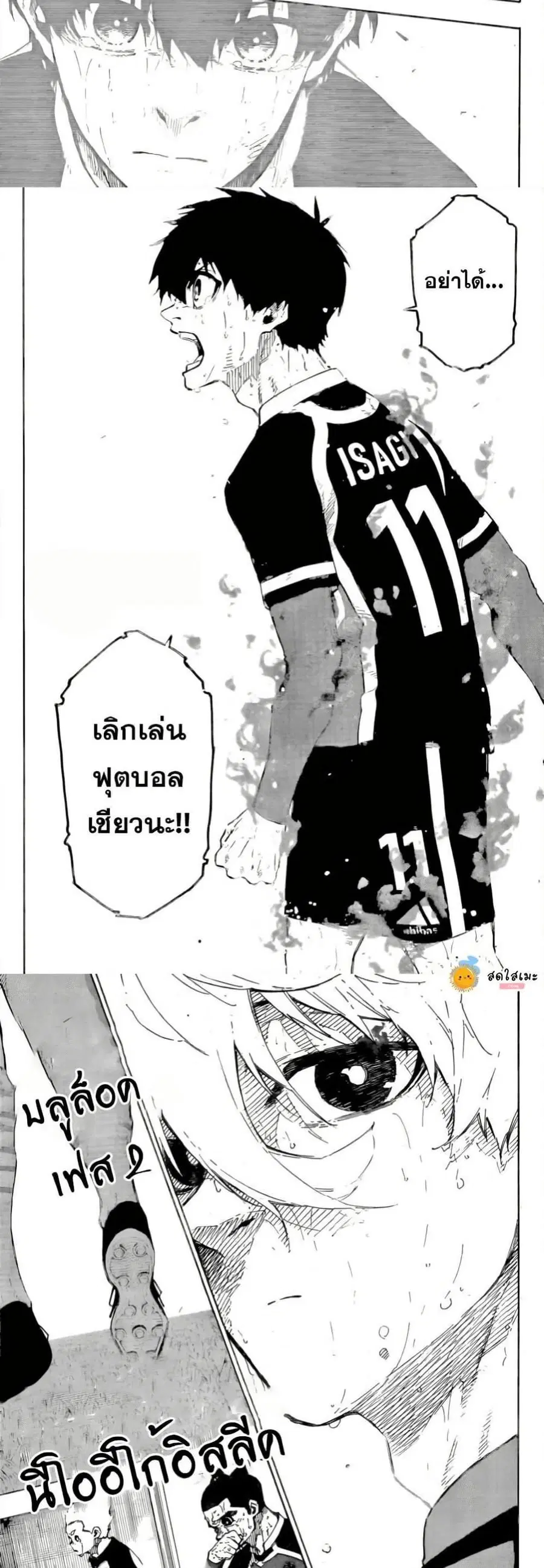 Blue lock ตอนที่ 300 หน้า 9