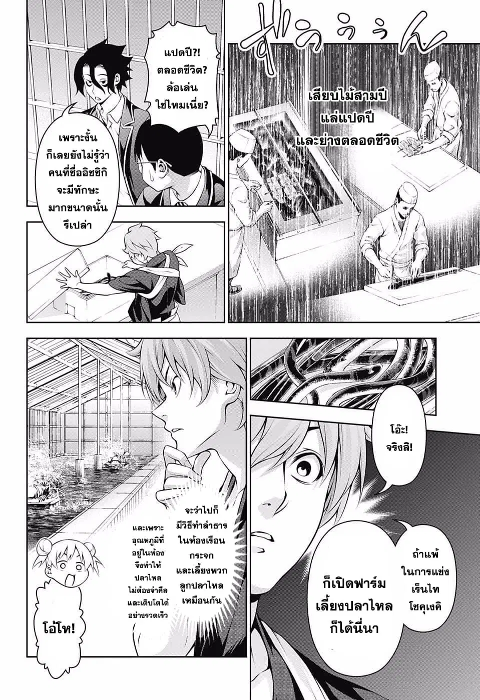 Shokugeki no Soma ตอนที่ 209 หน้า 12
