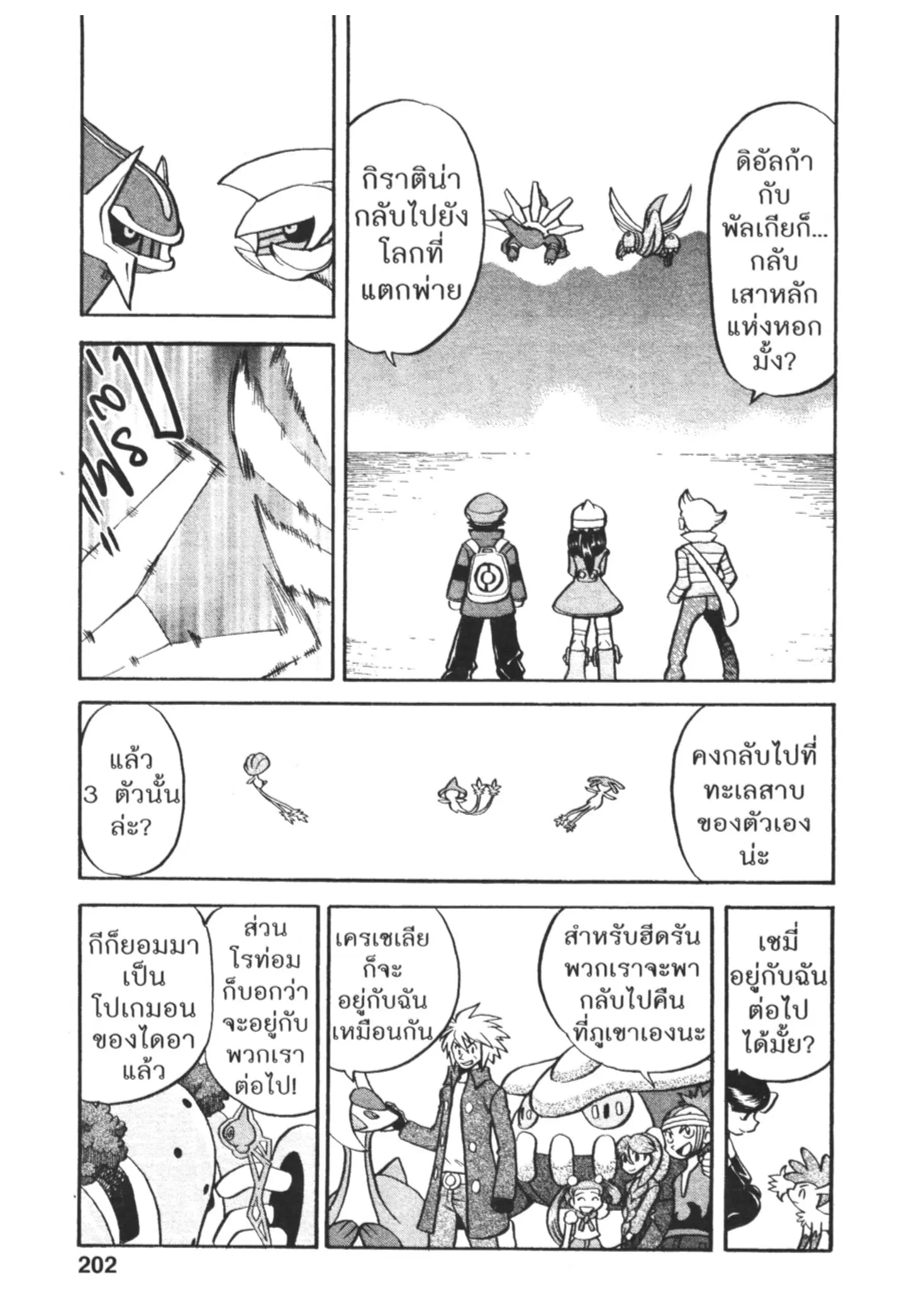 Pokémon ตอนที่ 441 หน้า 20