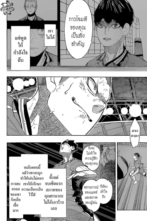 Haikyuu!! ตอนที่ 285 หน้า 7
