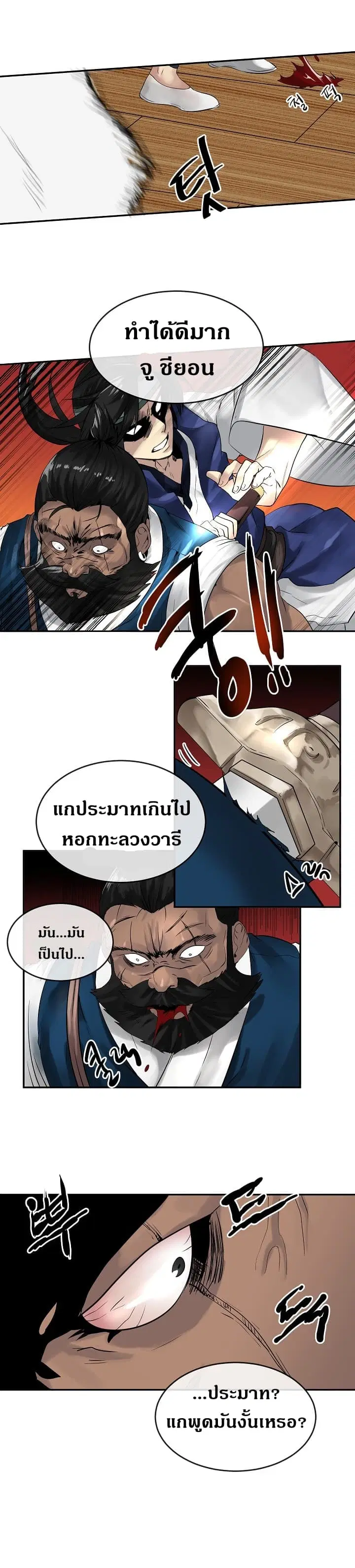 Volcanic Age ตอนที่ 21 หน้า 6