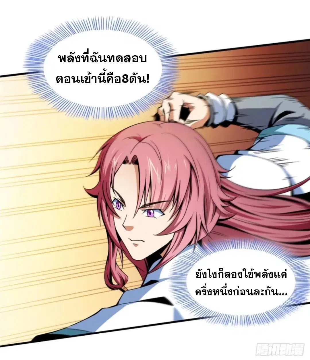 Library to Heaven’s Path ตอนที่ 33 หน้า 18
