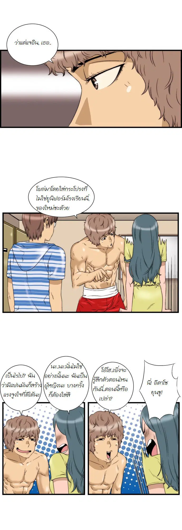 Green Boy ตอนที่ 39 หน้า 3