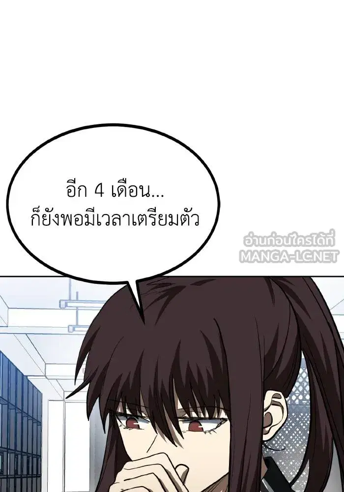 King of the Octagon ตอนที่ 67 หน้า 78