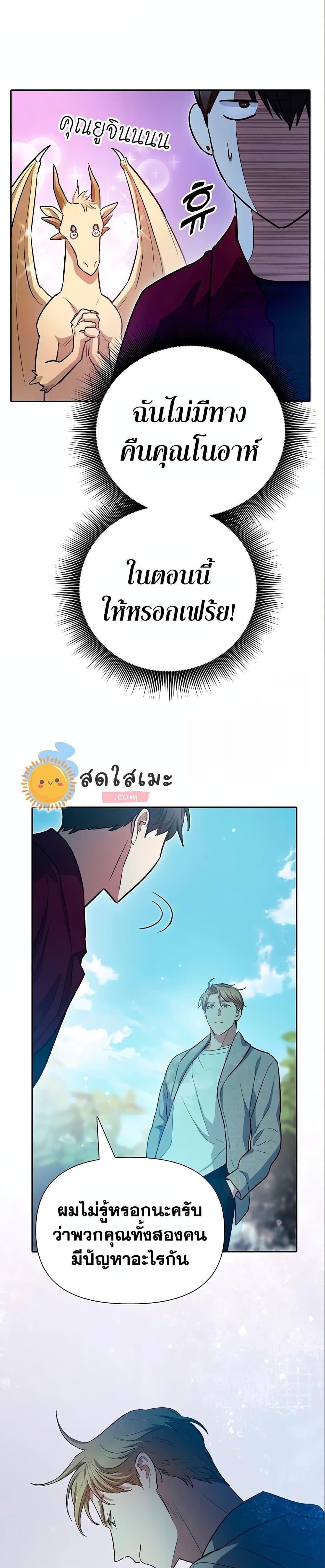 My S-Class Hunters (The S-Classes That I Raised) ตอนที่ 78 หน้า 38