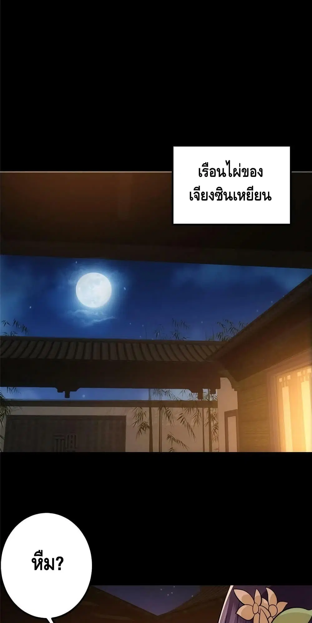 Keep A Low Profile ตอนที่ 109 หน้า 38