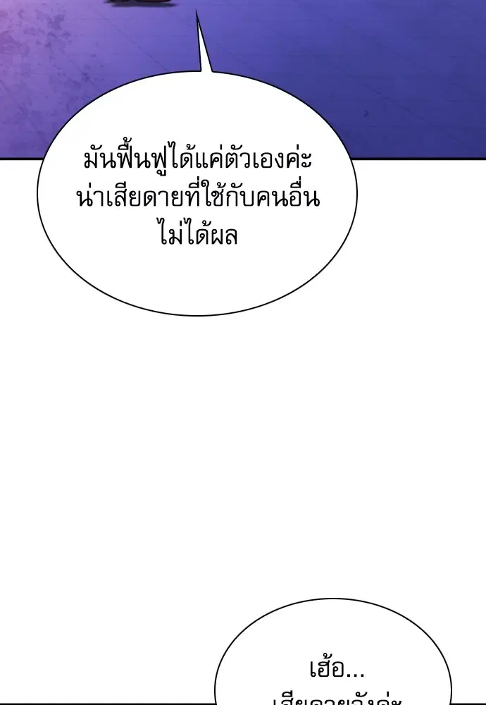 The Druid of Seoul Station ตอนที่ 153 หน้า 145