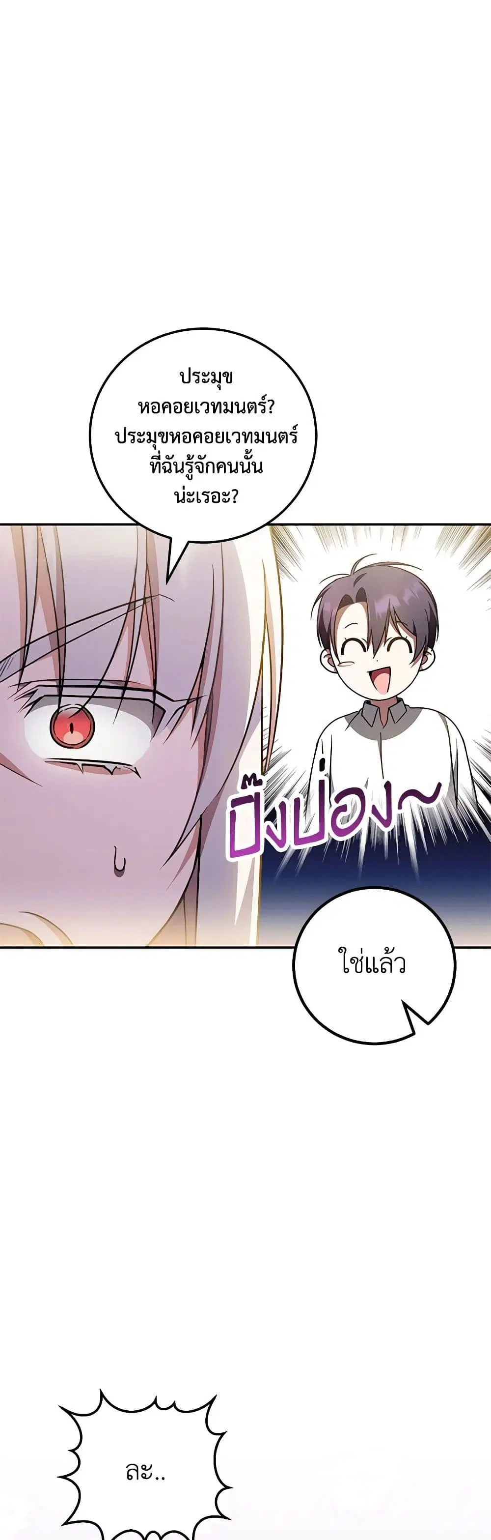 The Wicked Little Princess ตอนที่ 90 หน้า 6