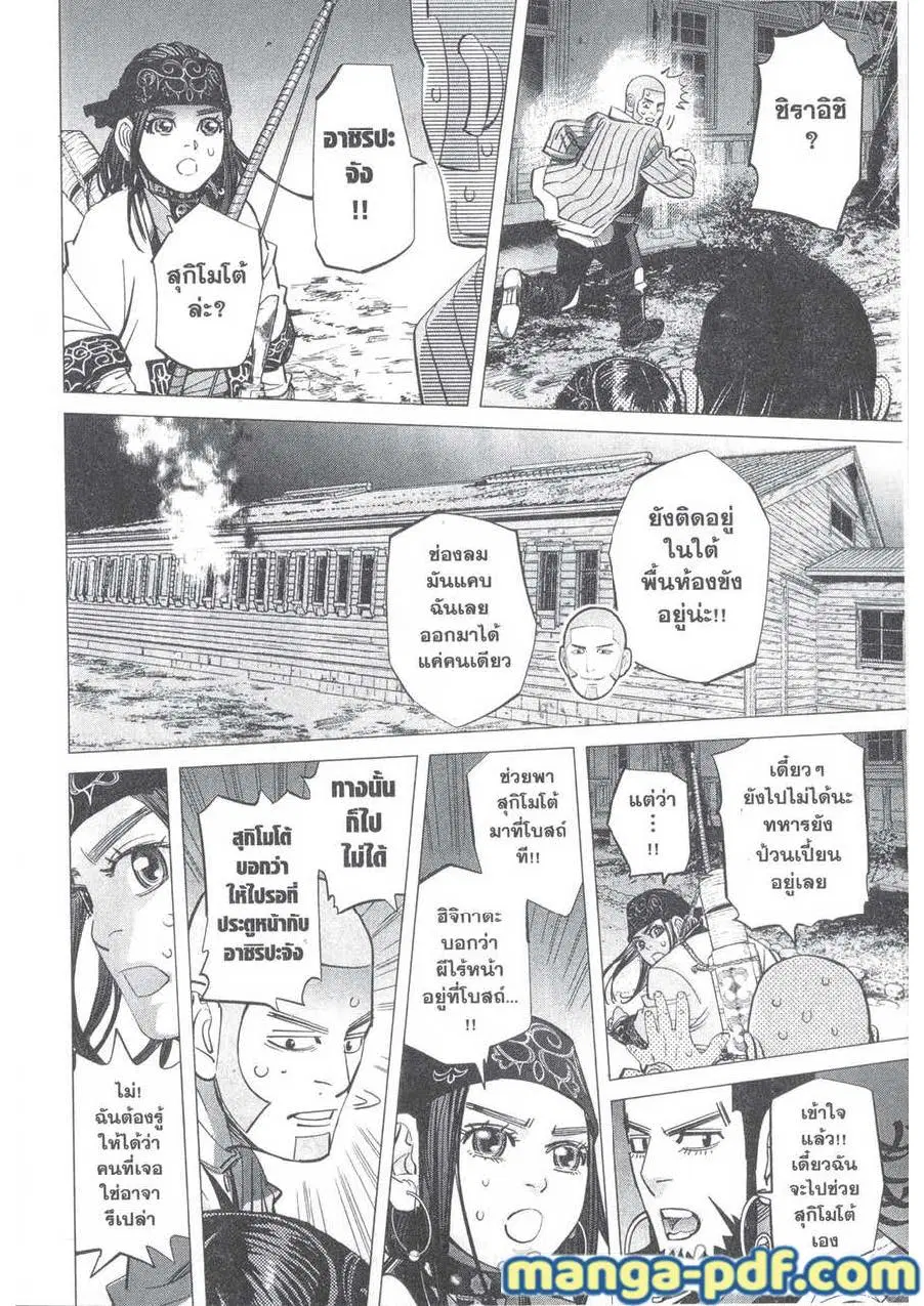 Golden Kamuy ตอนที่ 134 หน้า 3