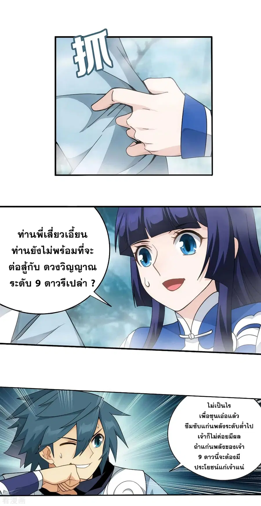 Doupo Cangqiong ตอนที่ 345 หน้า 21