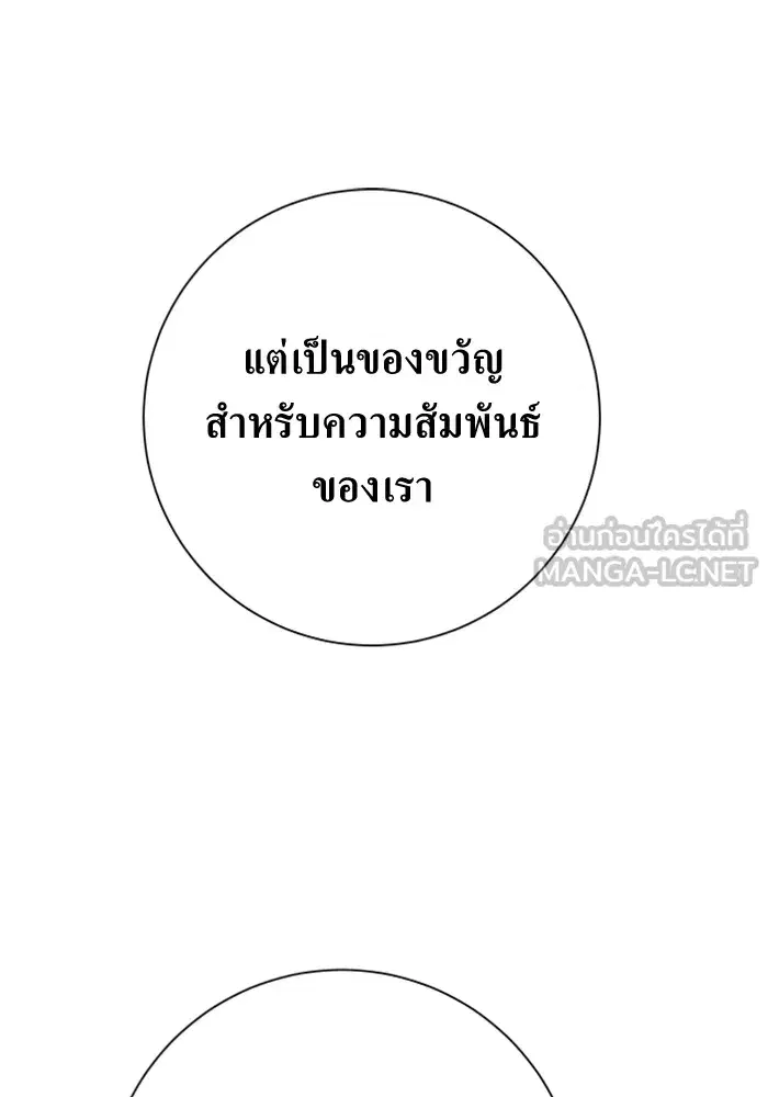Your Throne ตอนที่ 146 หน้า 111