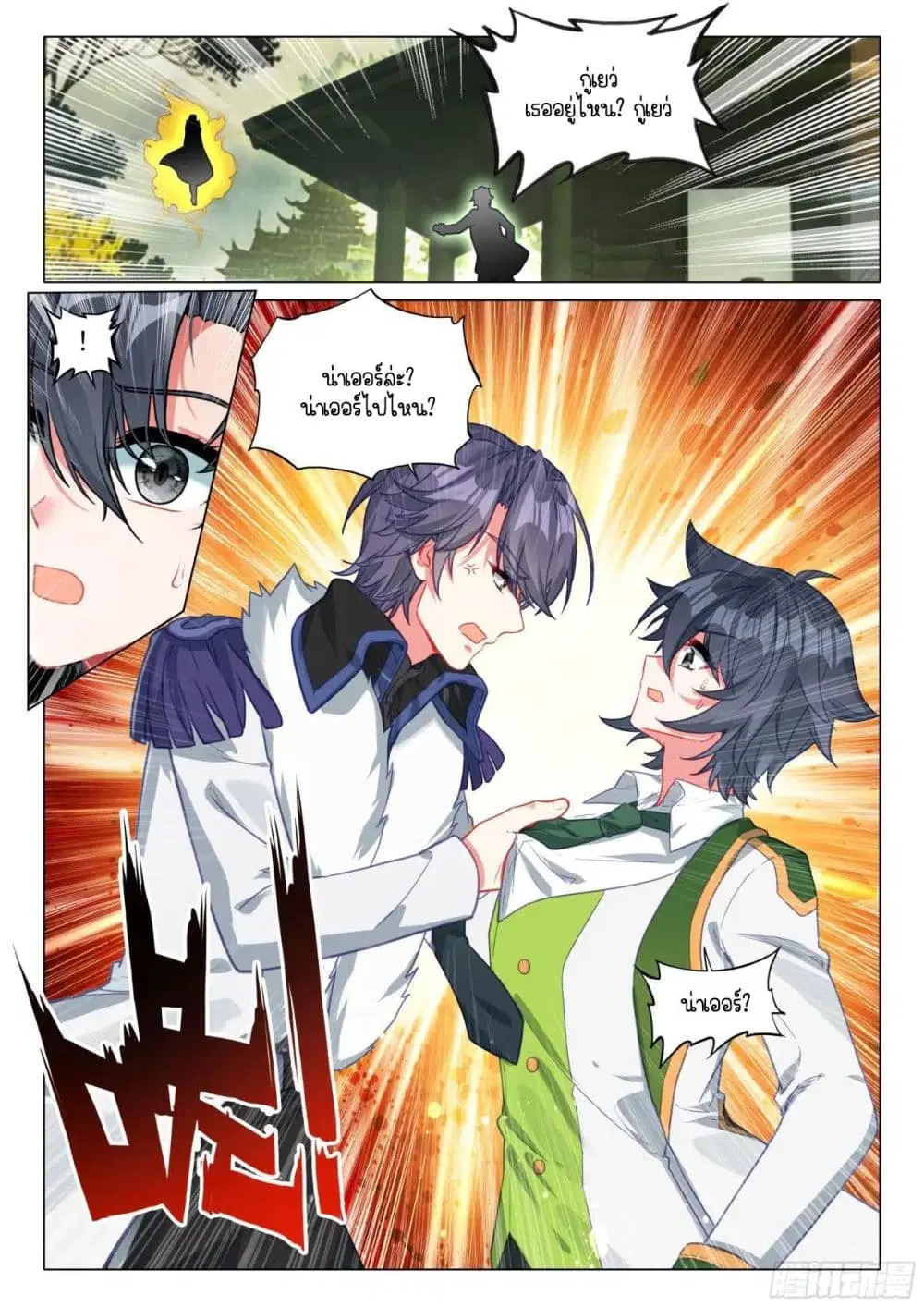 Douluo Dalu III: Longwang Chuanshuo ตอนที่ 387 หน้า 10