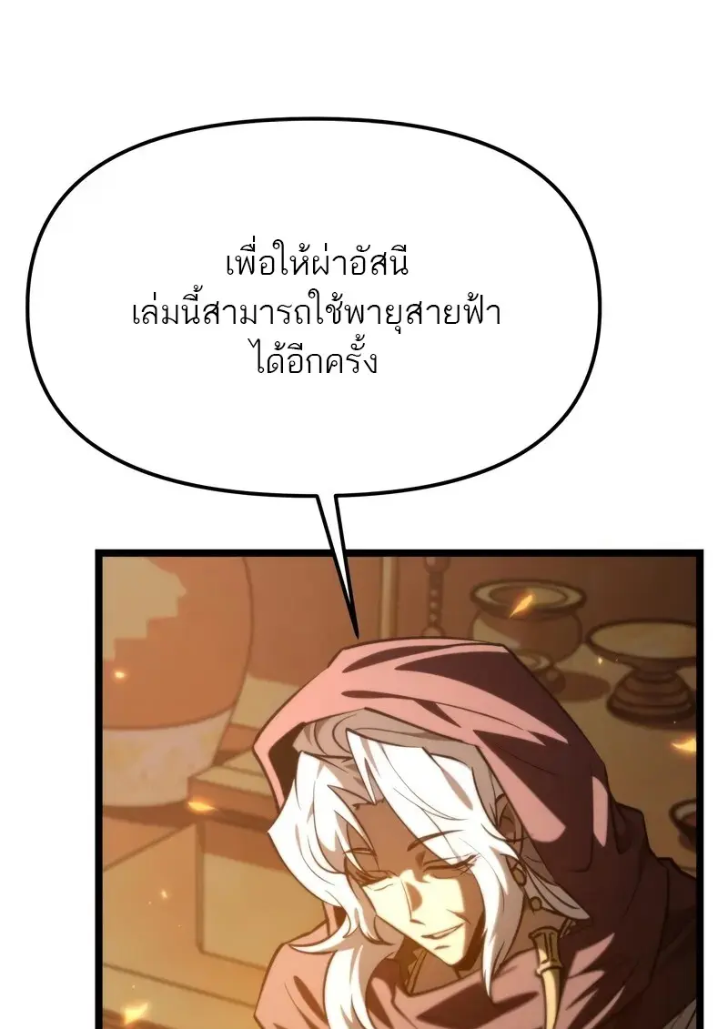 Reincarnator ผู้หวนคืน ตอนที่ 115 หน้า 79