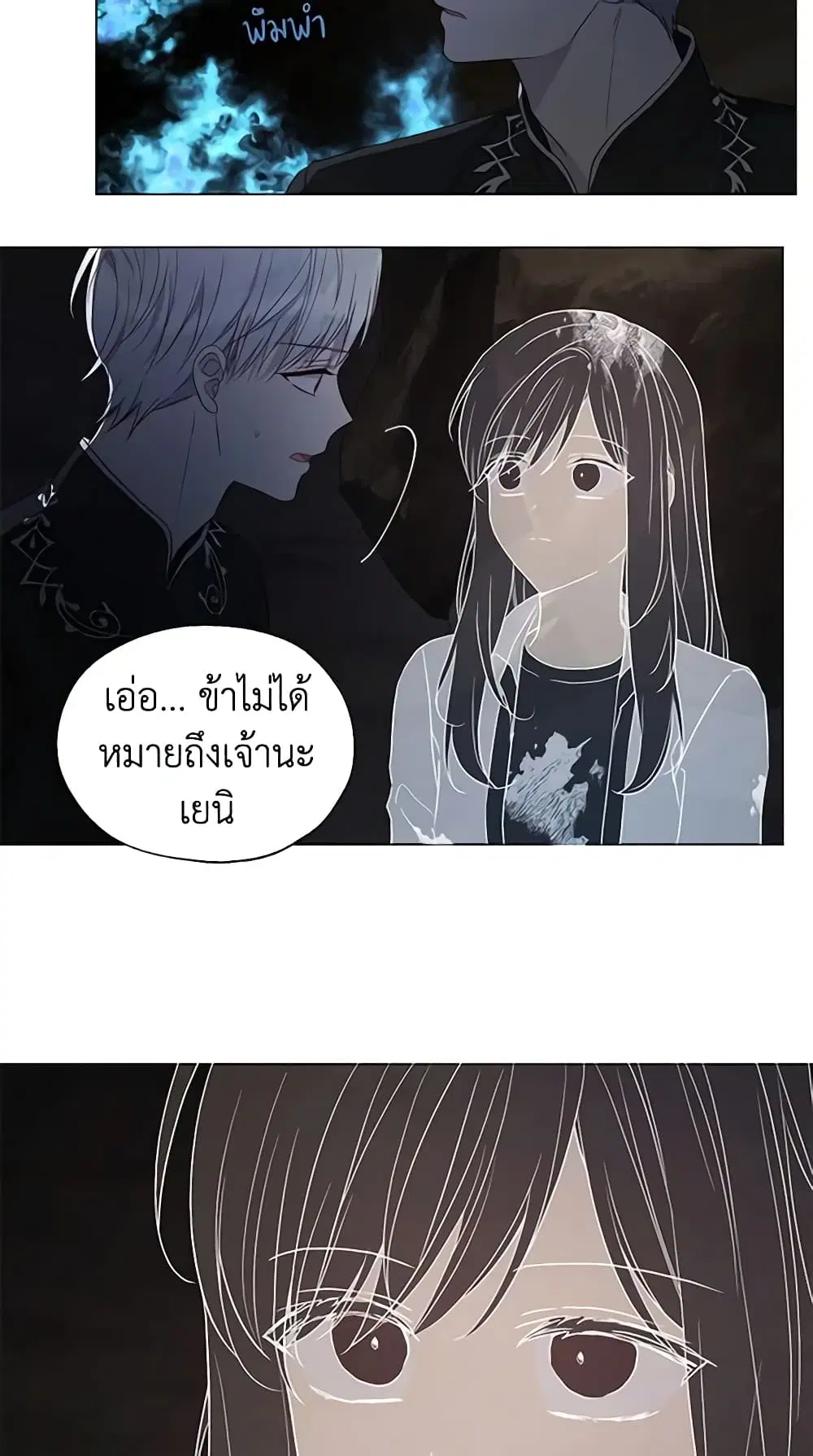 Seduce the Villain’s Father ตอนที่ 120 หน้า 5