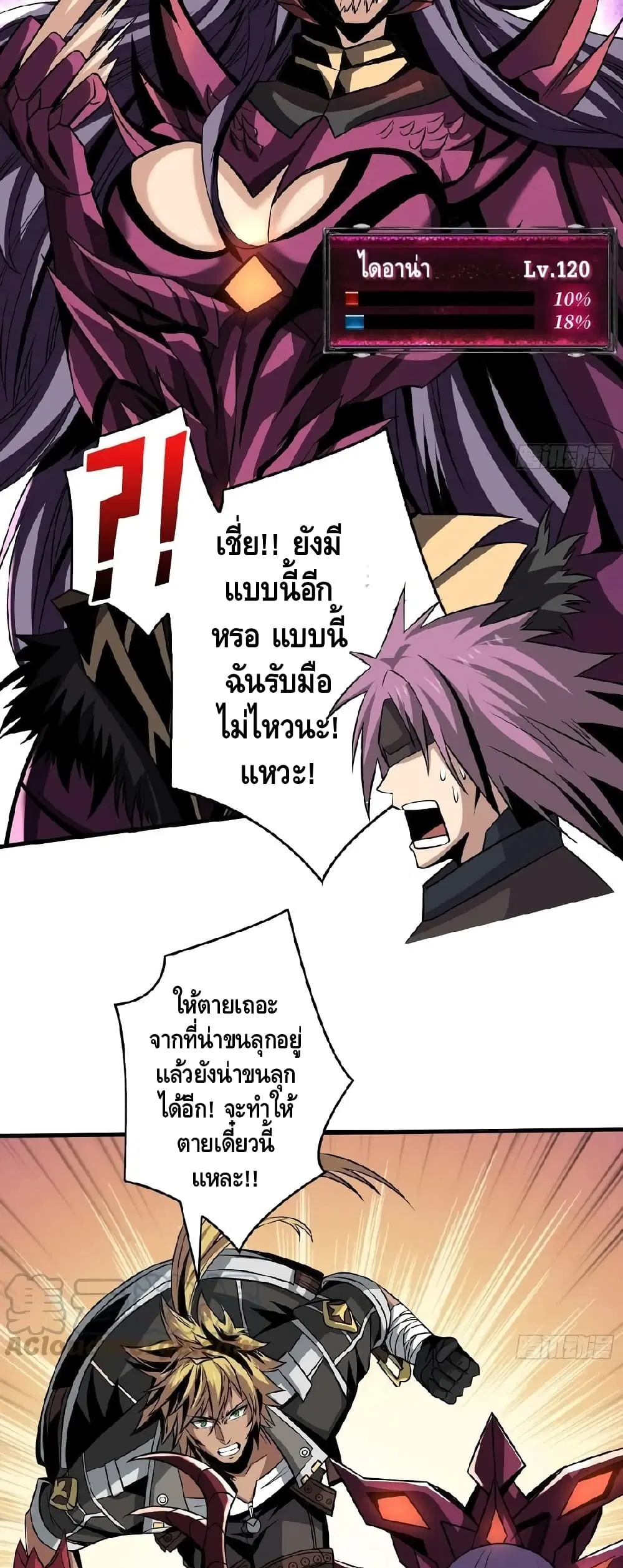 King Account at the Start ตอนที่ 150 หน้า 21
