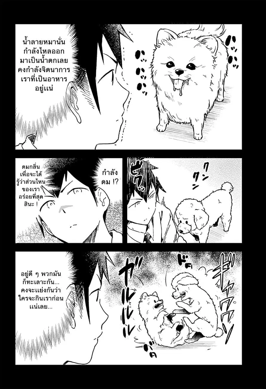Aharen-san wa Hakarenai ตอนที่ 17 หน้า 6