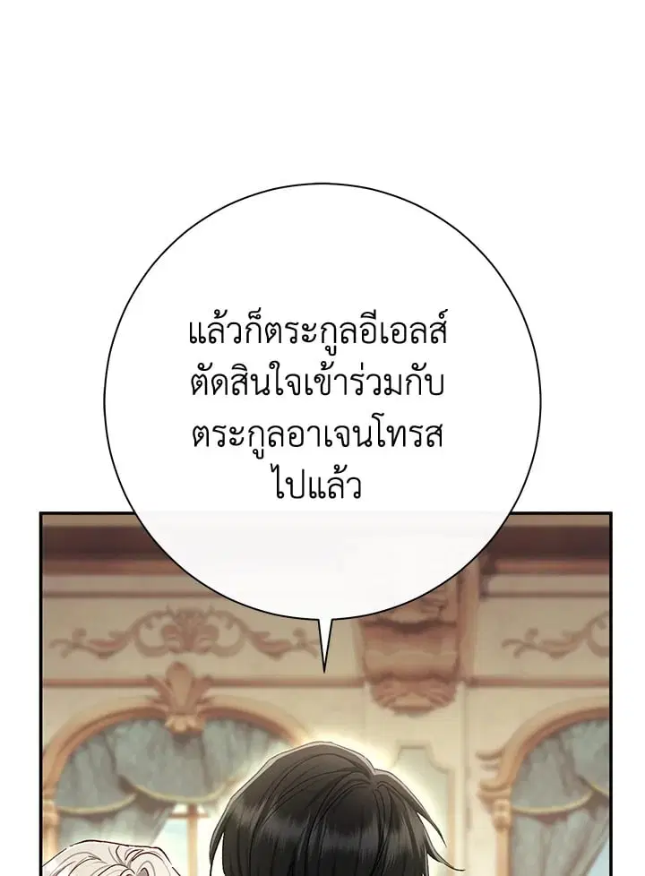 The Villain’s Match Is Too Perfect – คู่ดูตัวของนางร้ายเพอร์เฟกต์เกินไป ตอนที่ 81 หน้า 115