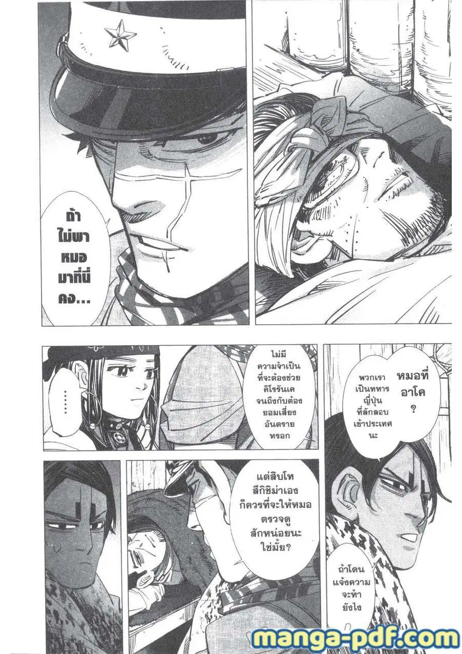 Golden Kamuy ตอนที่ 196 หน้า 6